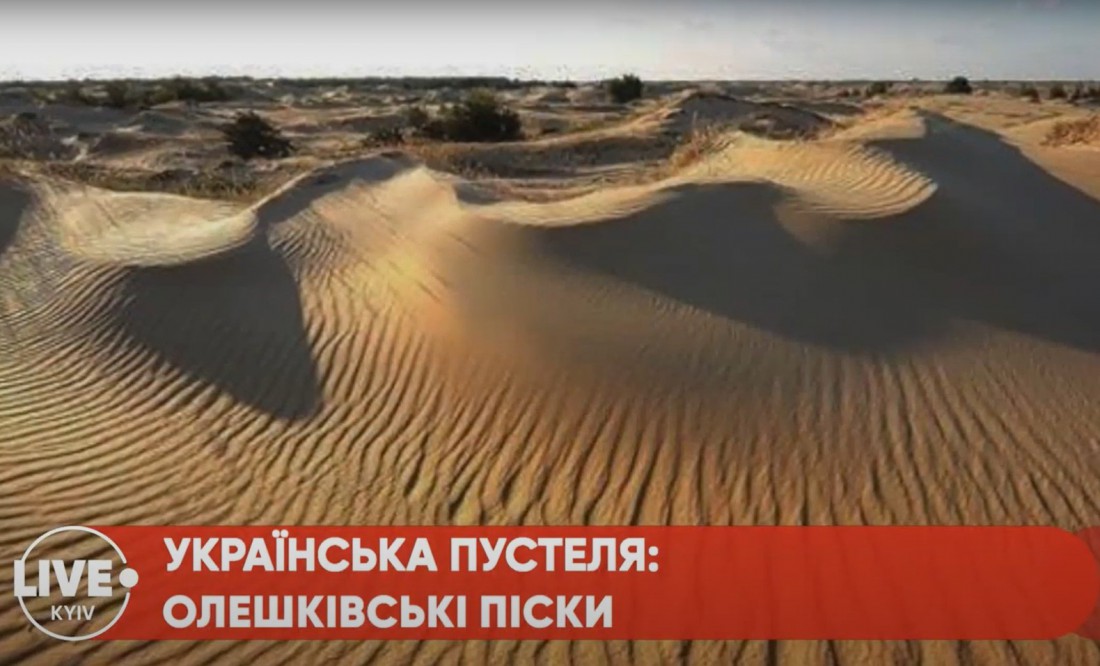 Олешковские пески