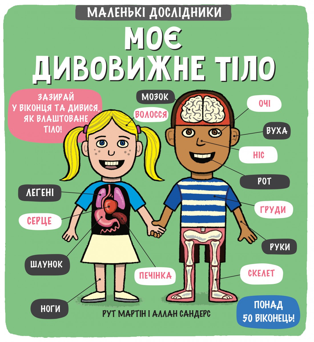 Моє дивовижне тіло