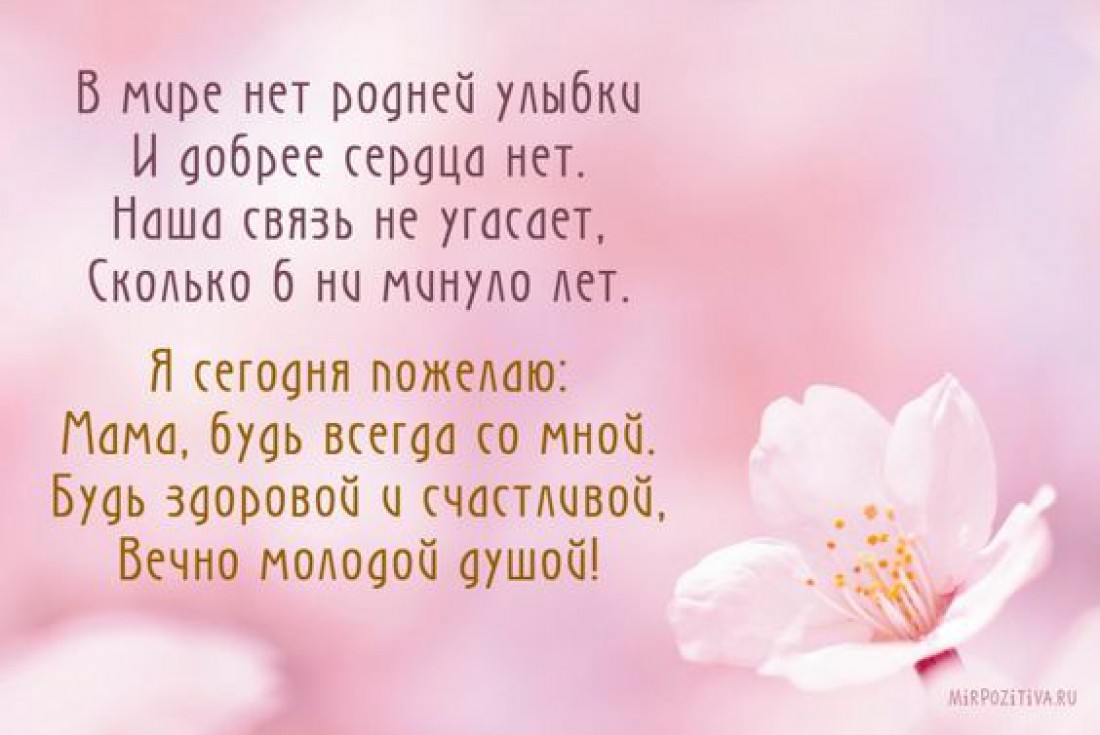 Поздравления с Днем матери: Трогательные открытки