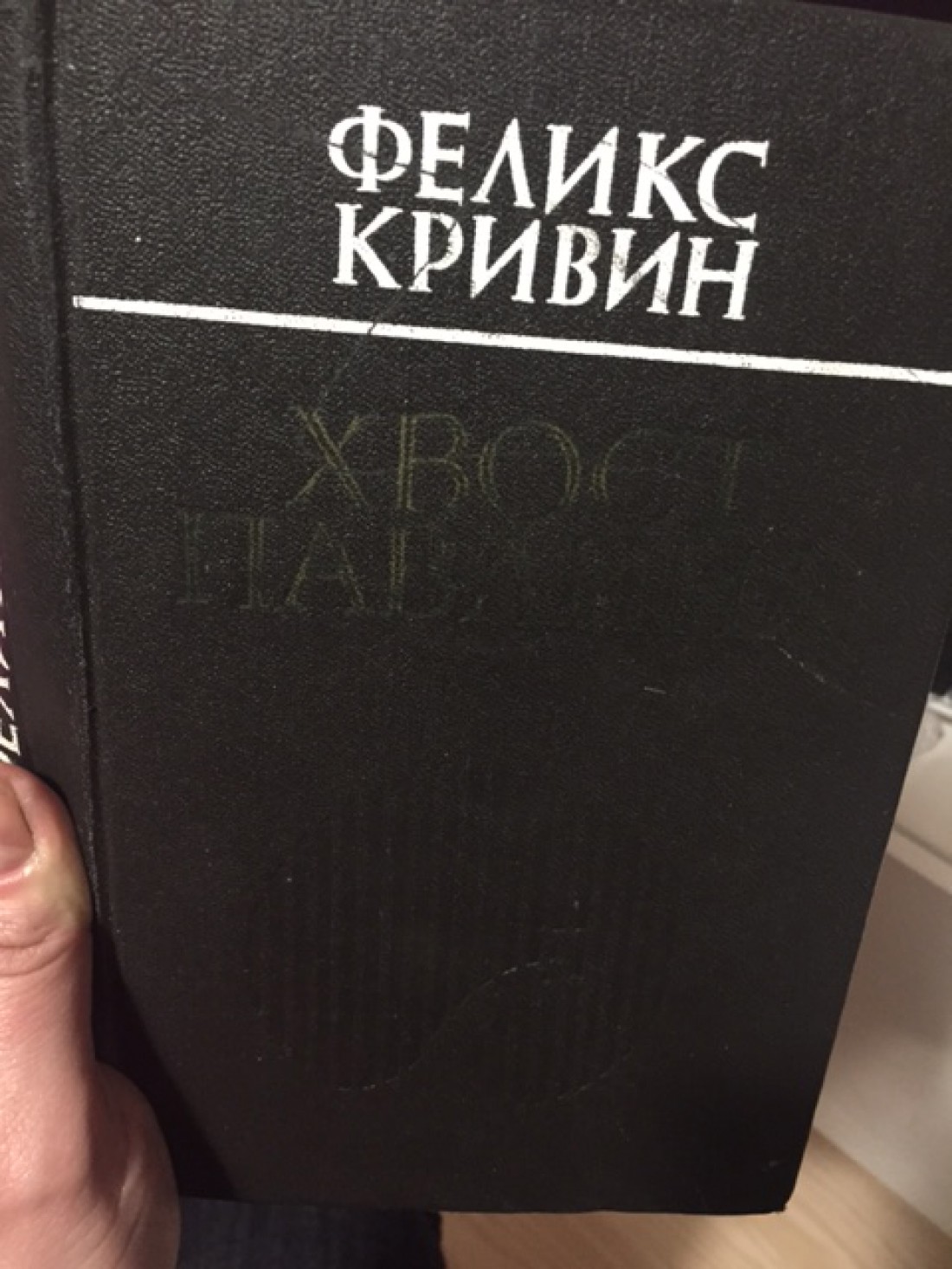 Книга Анны Жижи - Хвост павлина