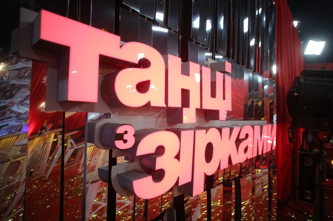 Танці з зірками 2017