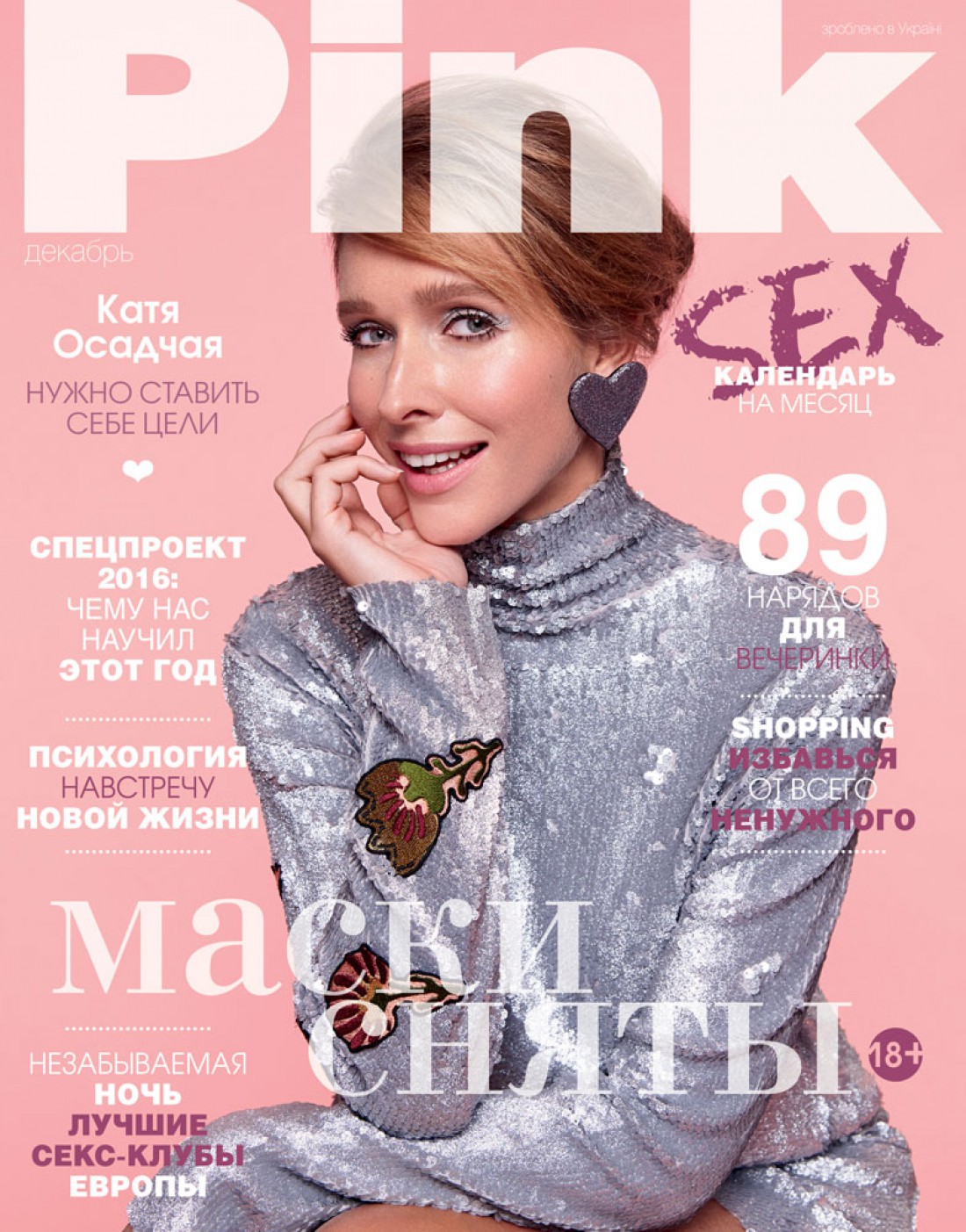 Телеведущая Катя Осадчая для Pink