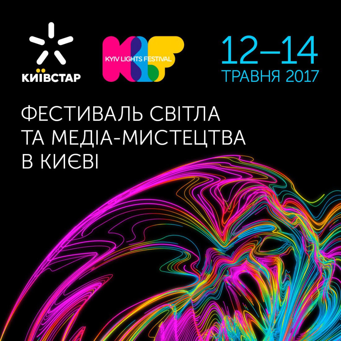 Фестиваль света