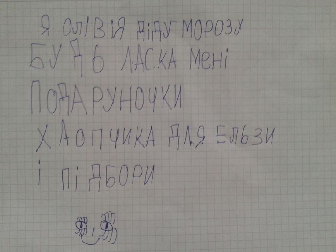 Письмо Оливии