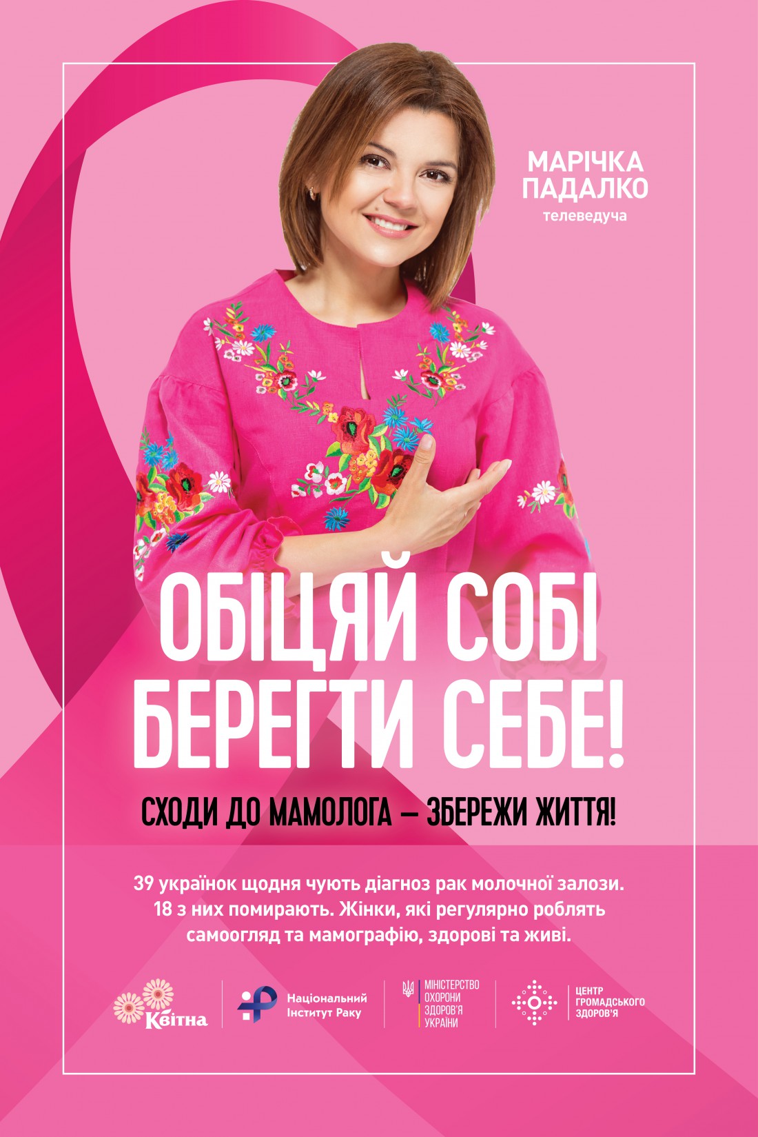 Маричка Падалко