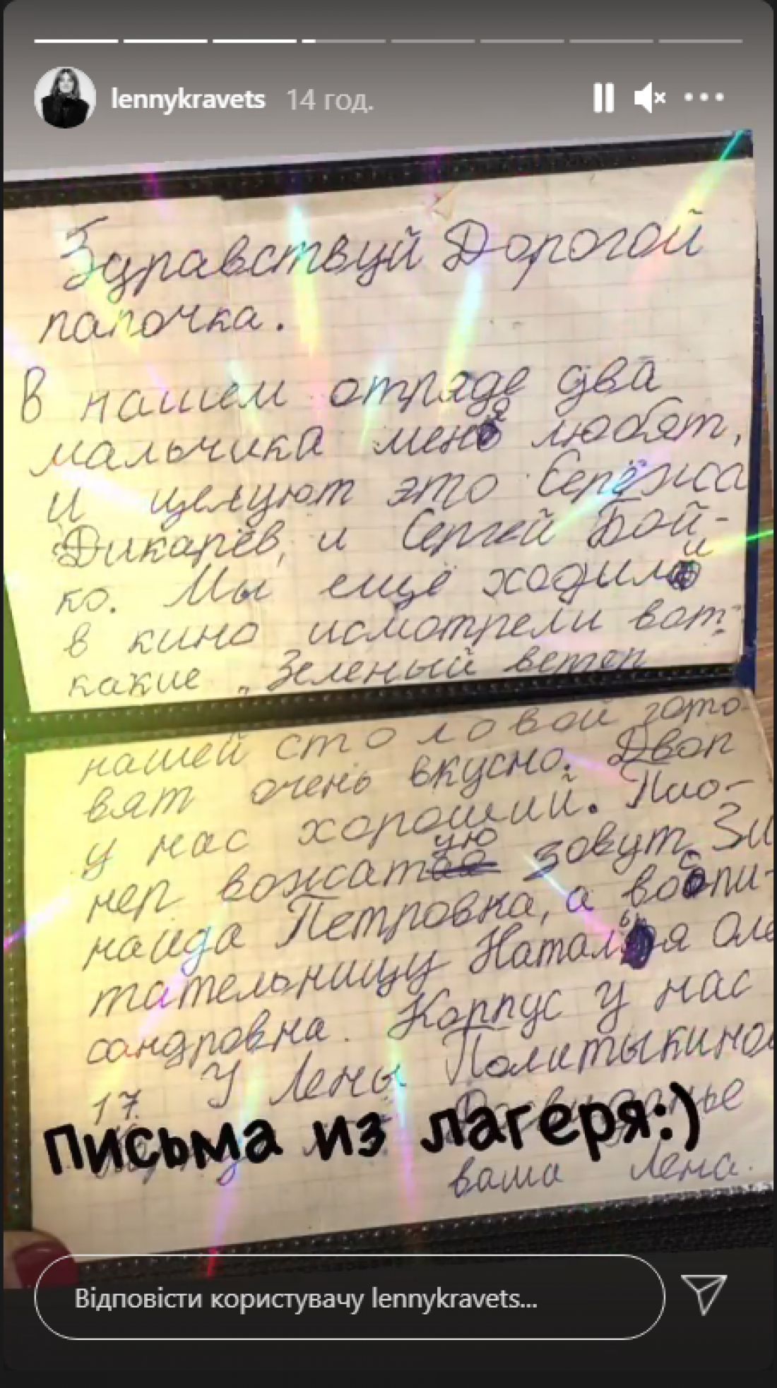 Елена Кравец показала детские письма