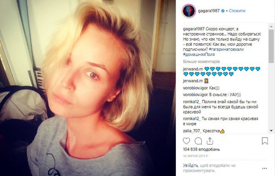 Полина Гагарина без макияжа