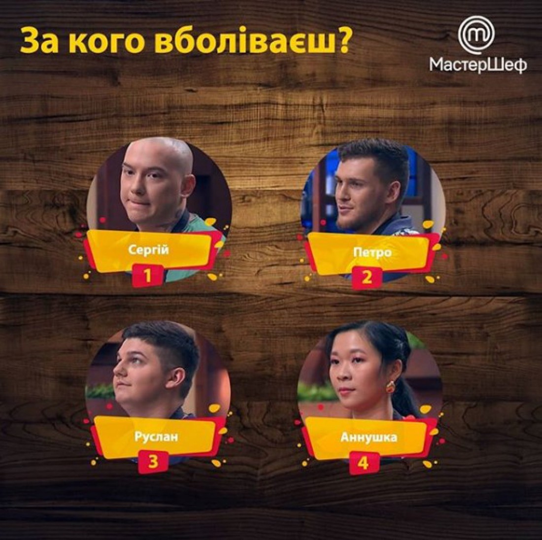 9 сезон 14 выпуск шоу