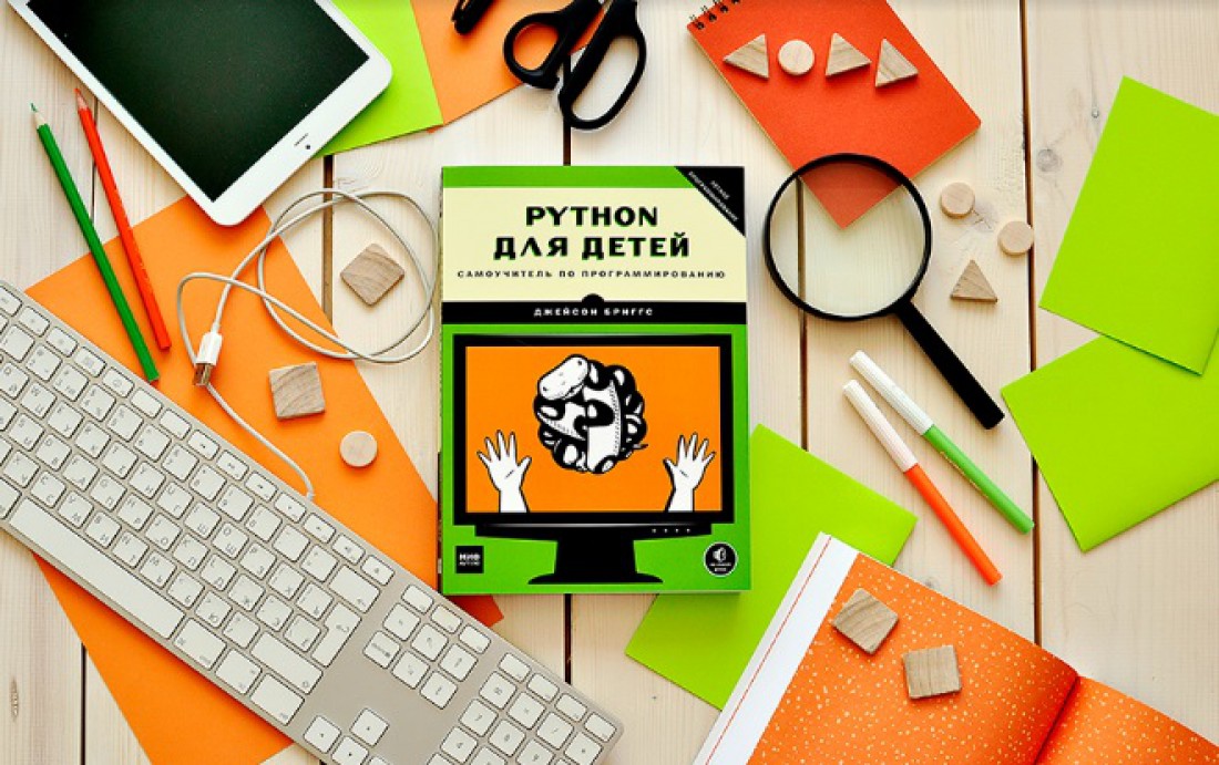 Python для детей