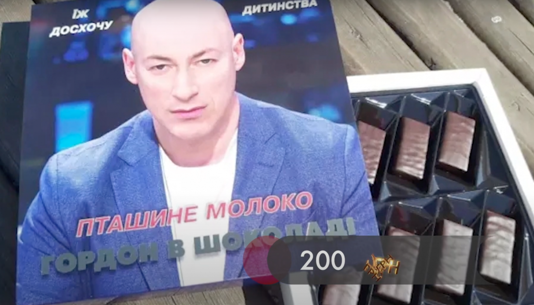 Гордон в шоколаде