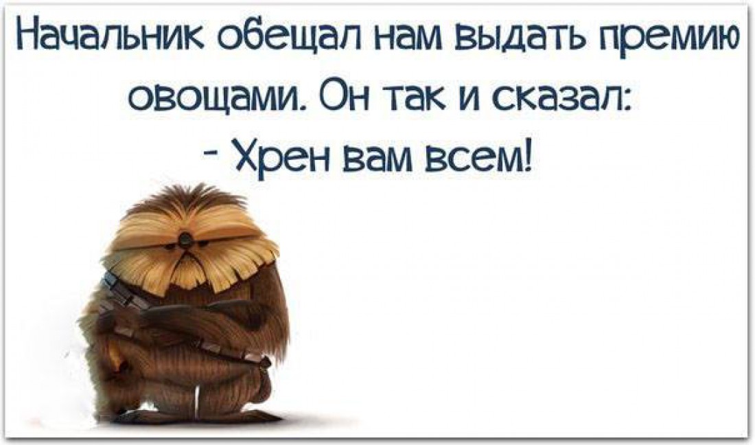 Ко Дню шефа: Смешные картинки про босса и начальство