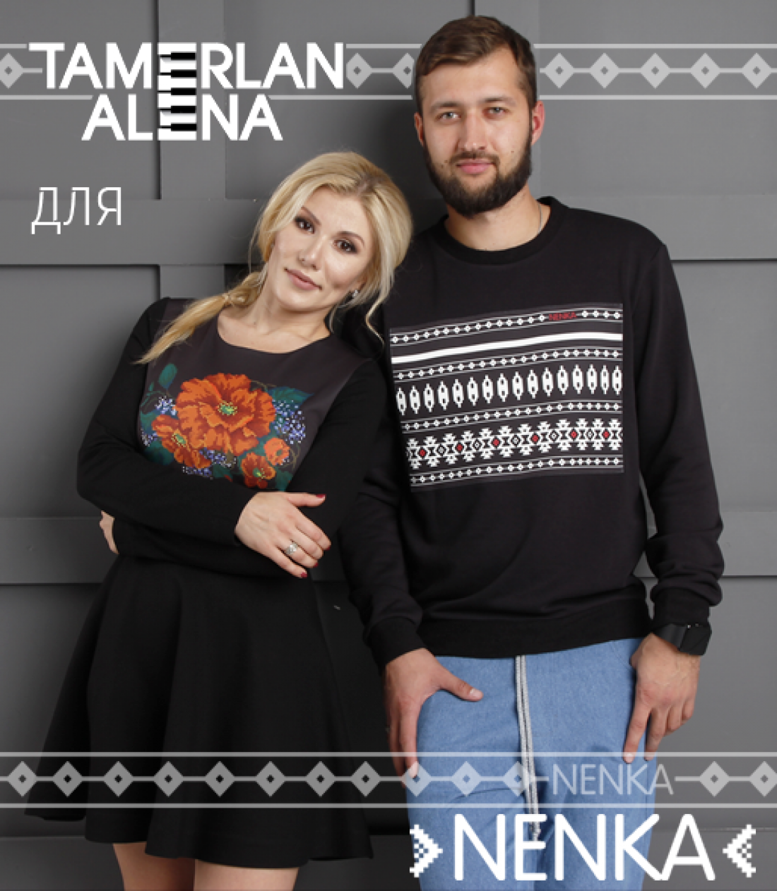 Тамерлан и Алена Омаргалиева снялись в лукбуке украинского бренда