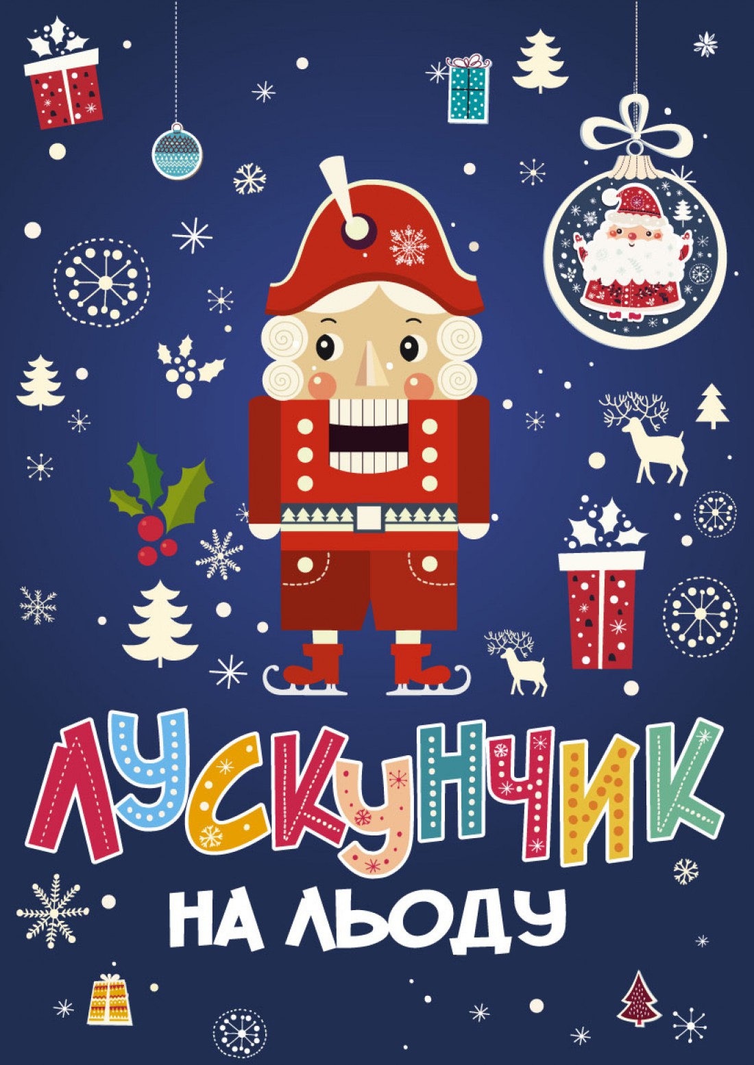 Щелкунчик