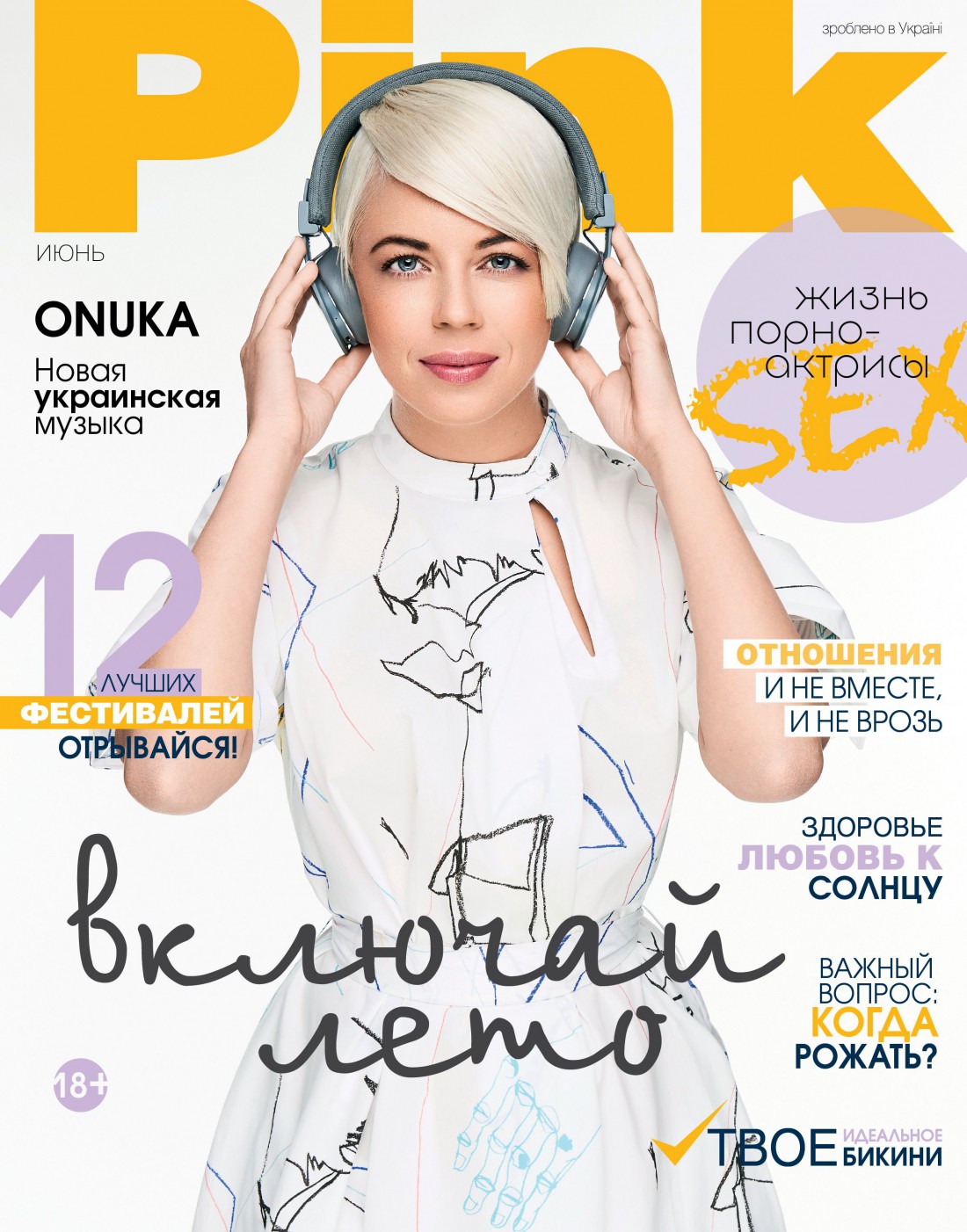 Новая обложка журнала Pink