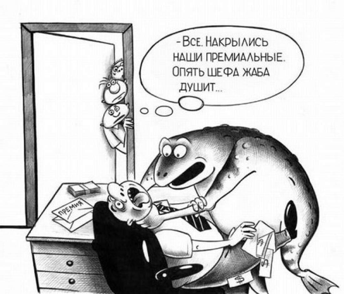 Ко Дню шефа: Смешные картинки про босса и начальство