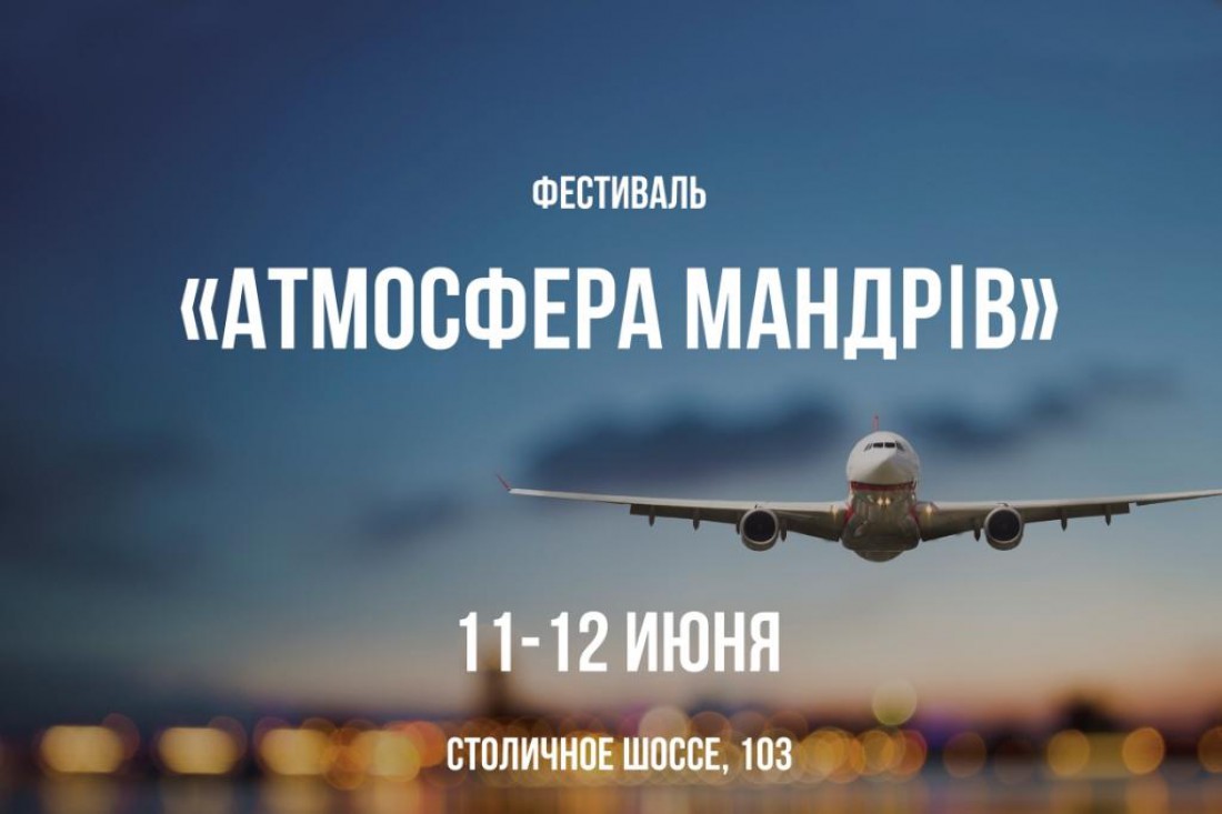 Узнай много нового с Атмосферою мандрів