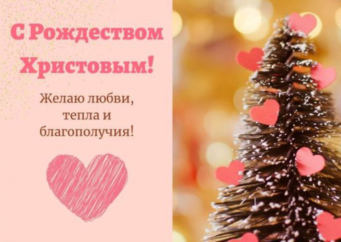 Рождество Христово 2021: Праздничные открытки