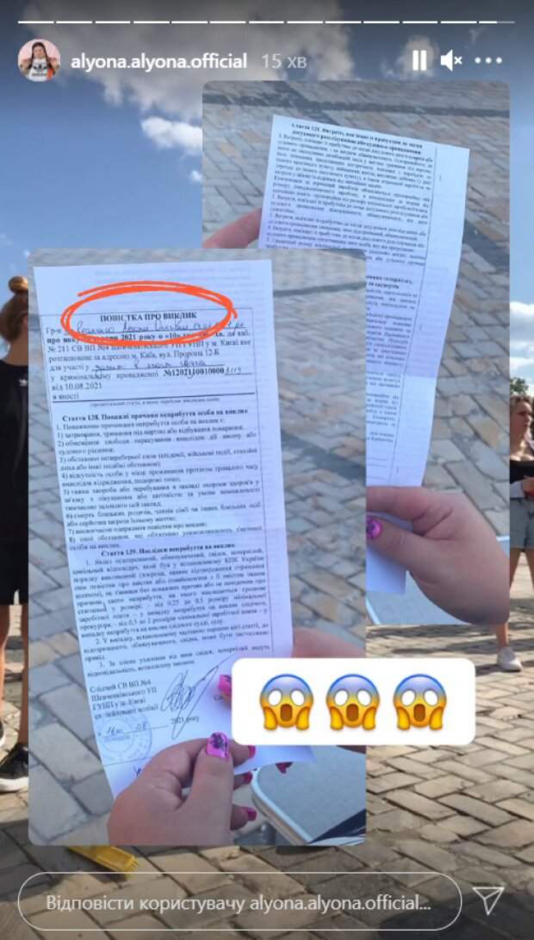 Повестка в полицию