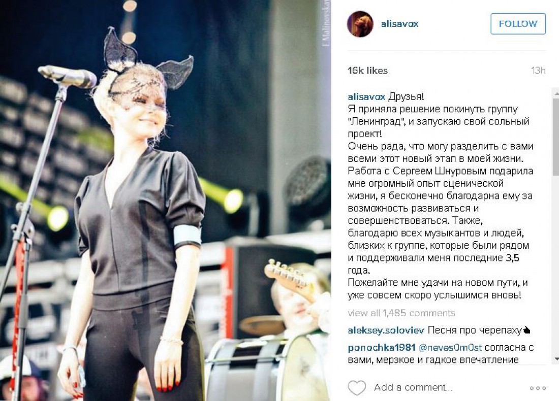 Пост Алисы