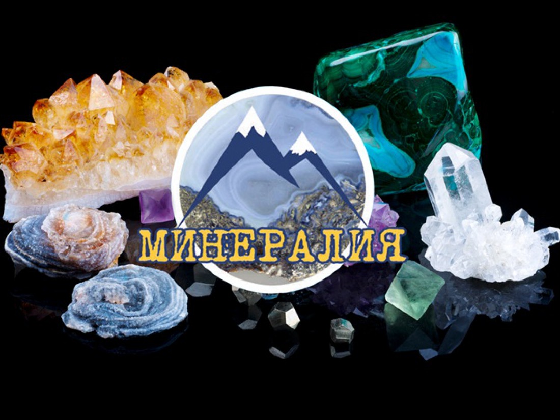 Интерактивная Выставка-музей камня Минералия