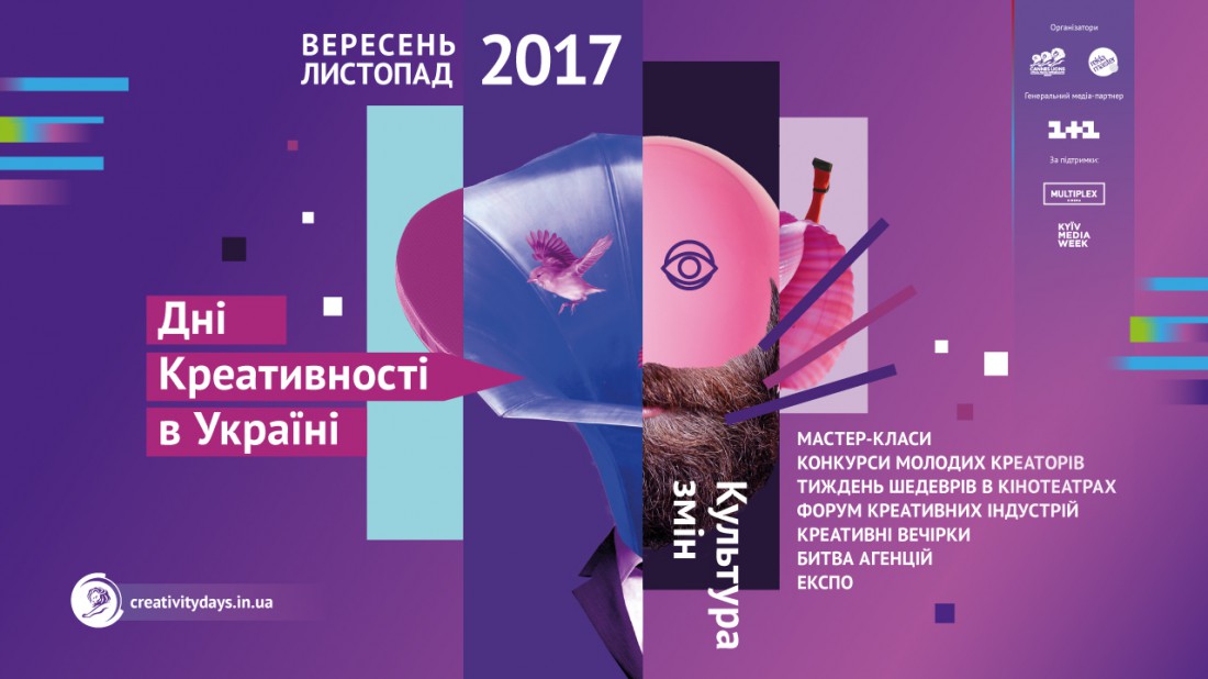 Дни Креативности