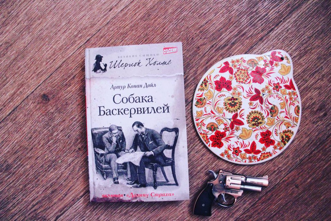 Артур Конан Дойл