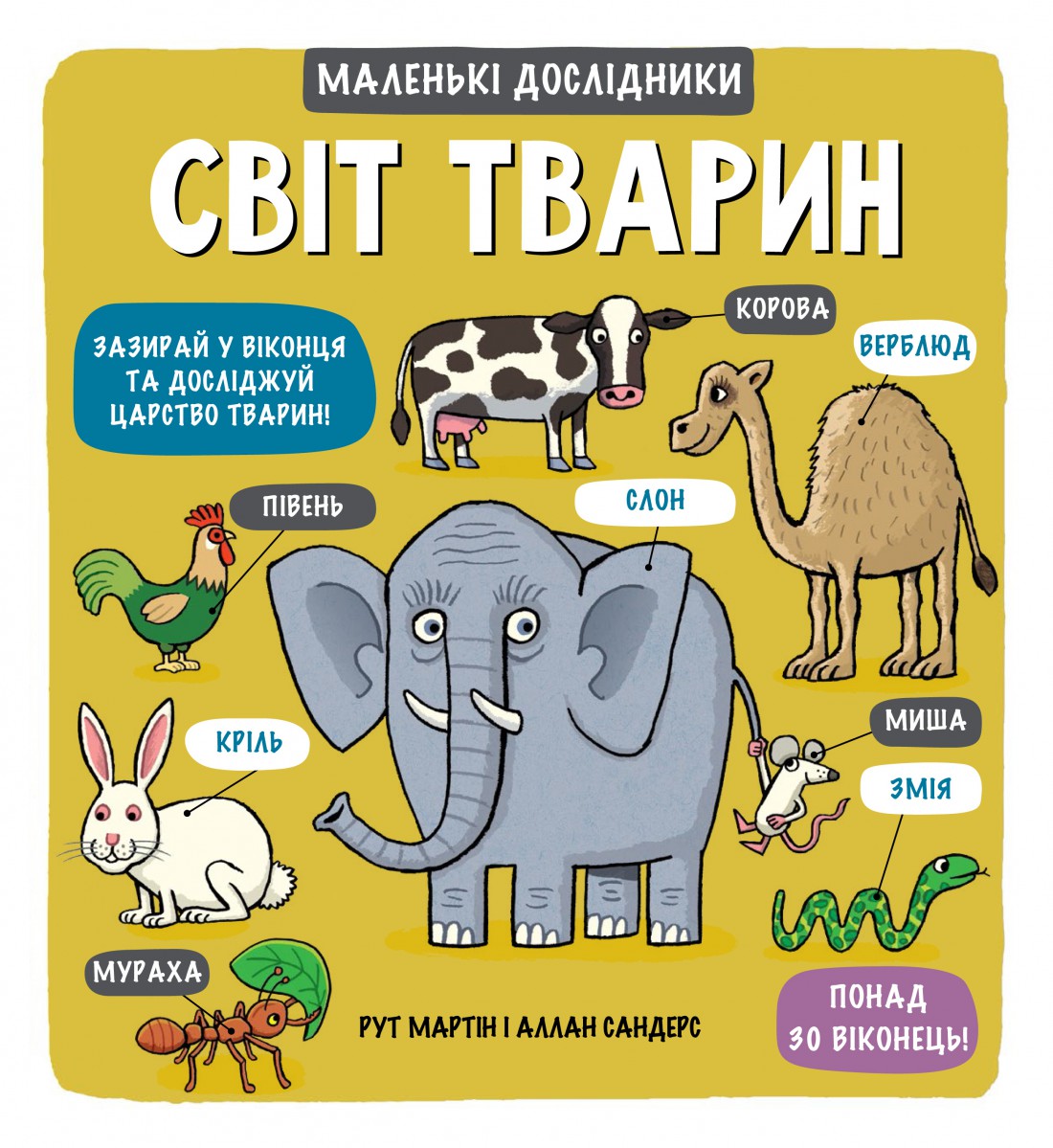 Світ тварин