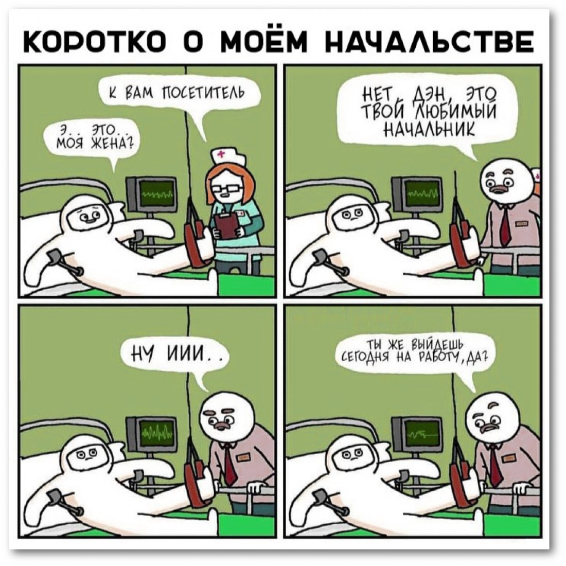 Ко Дню шефа: Смешные картинки про босса и начальство