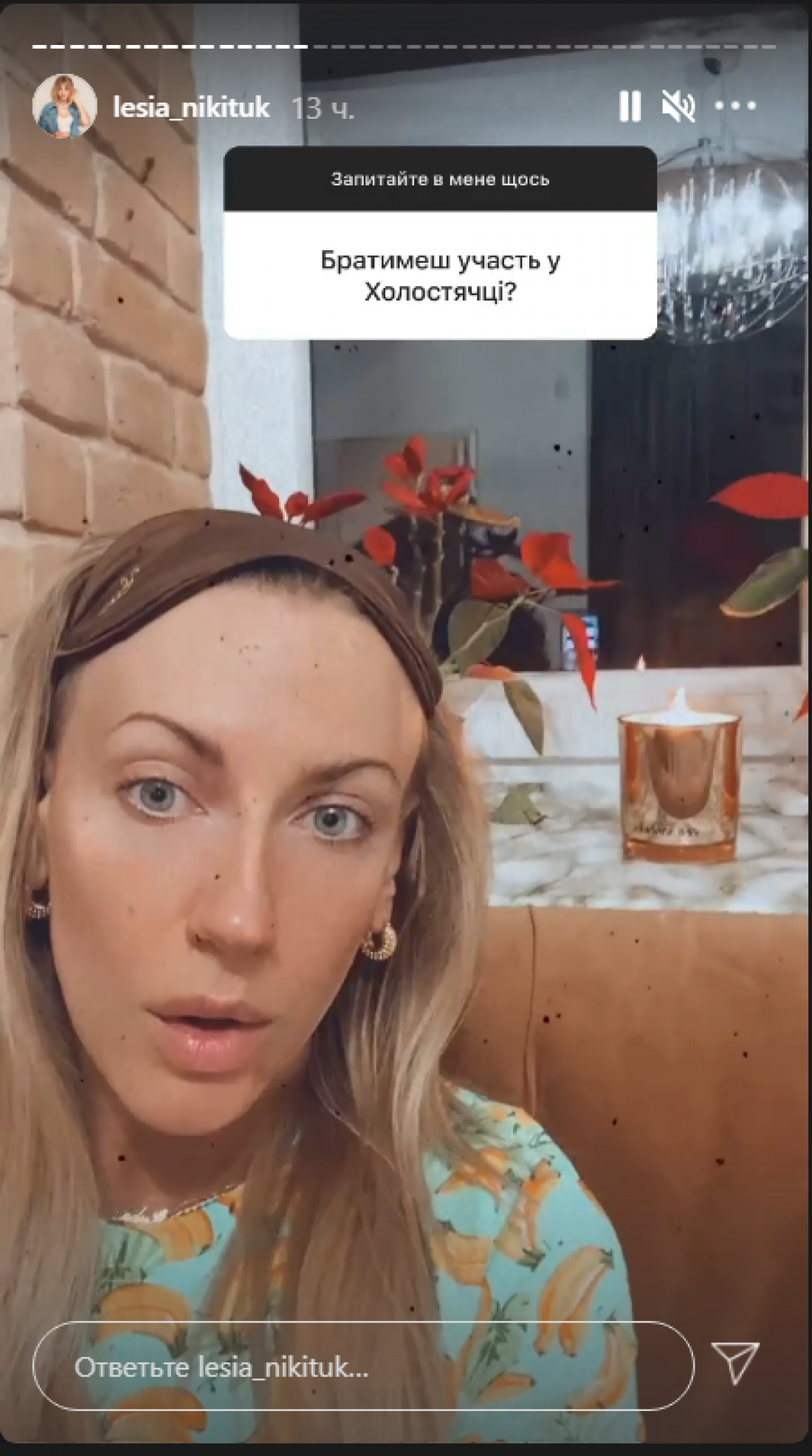 Леся Никитюк не хочет участвовать в