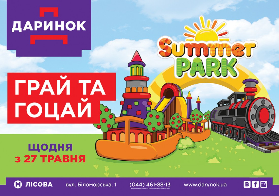 Батутный парк Summer Park на Дарынке