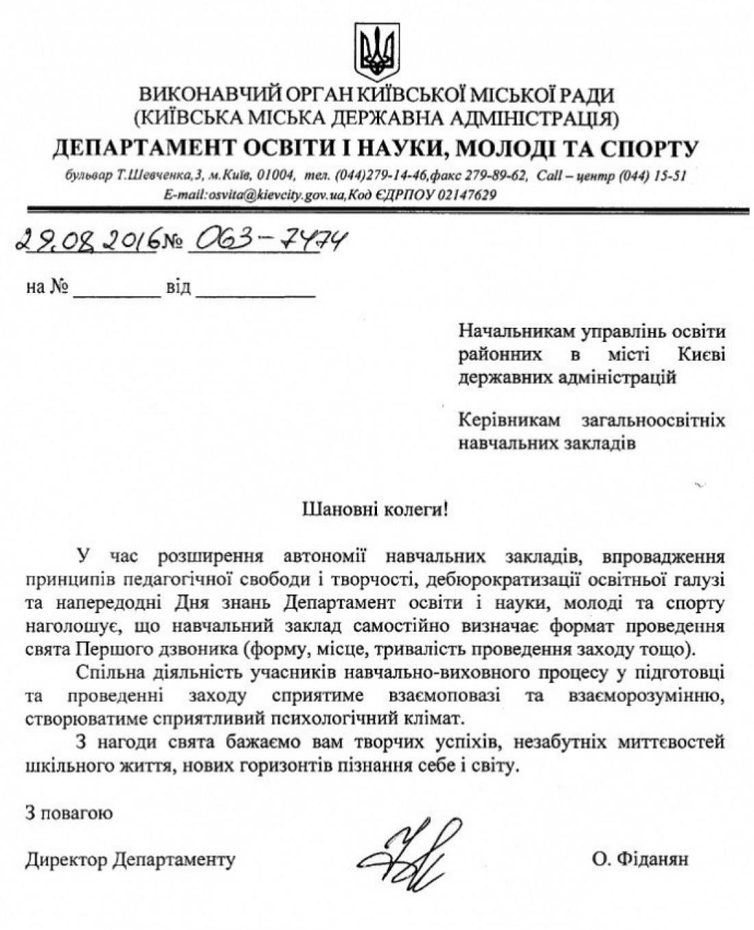 Письмо Департамента образования и науки КГГА