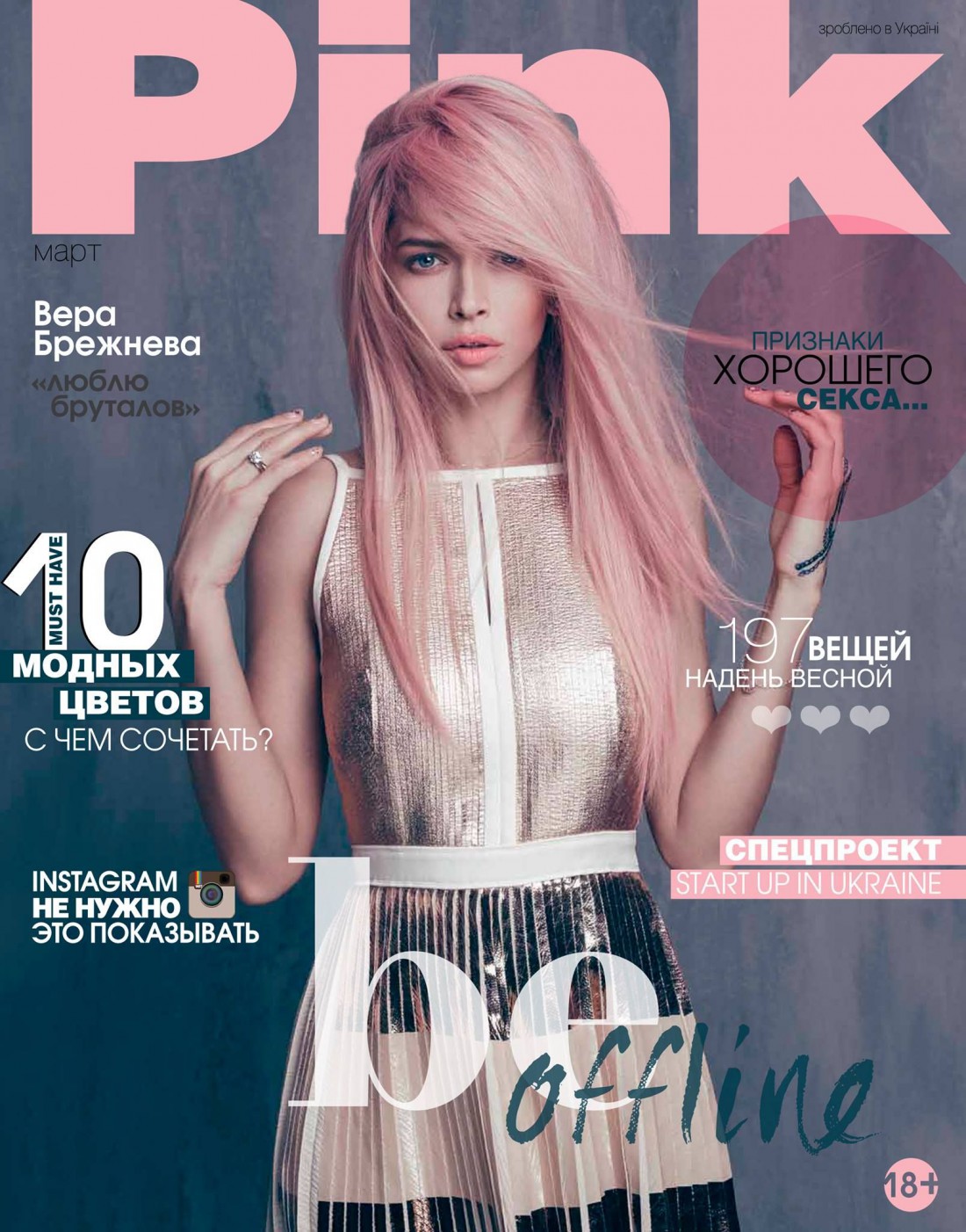 Вера Брежнева на обложке Pink
