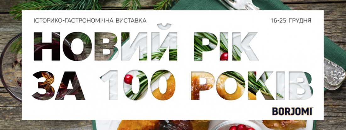 Новый год за 100 лет