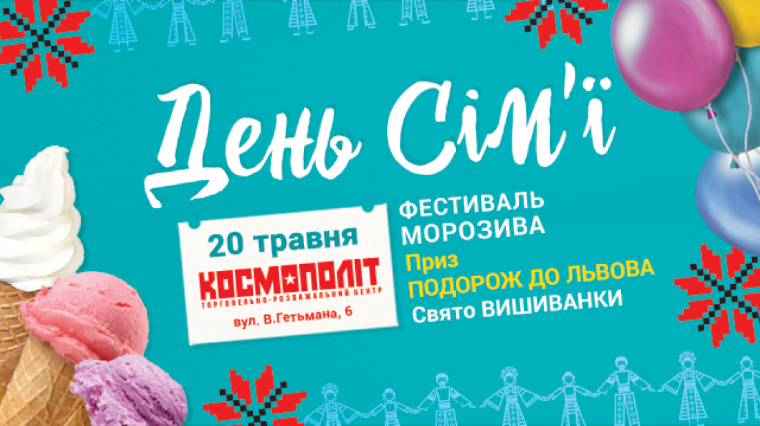 День семьи
