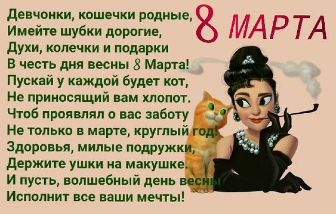 Праздник весны и женственности: Прикольные поздравления с 8 марта