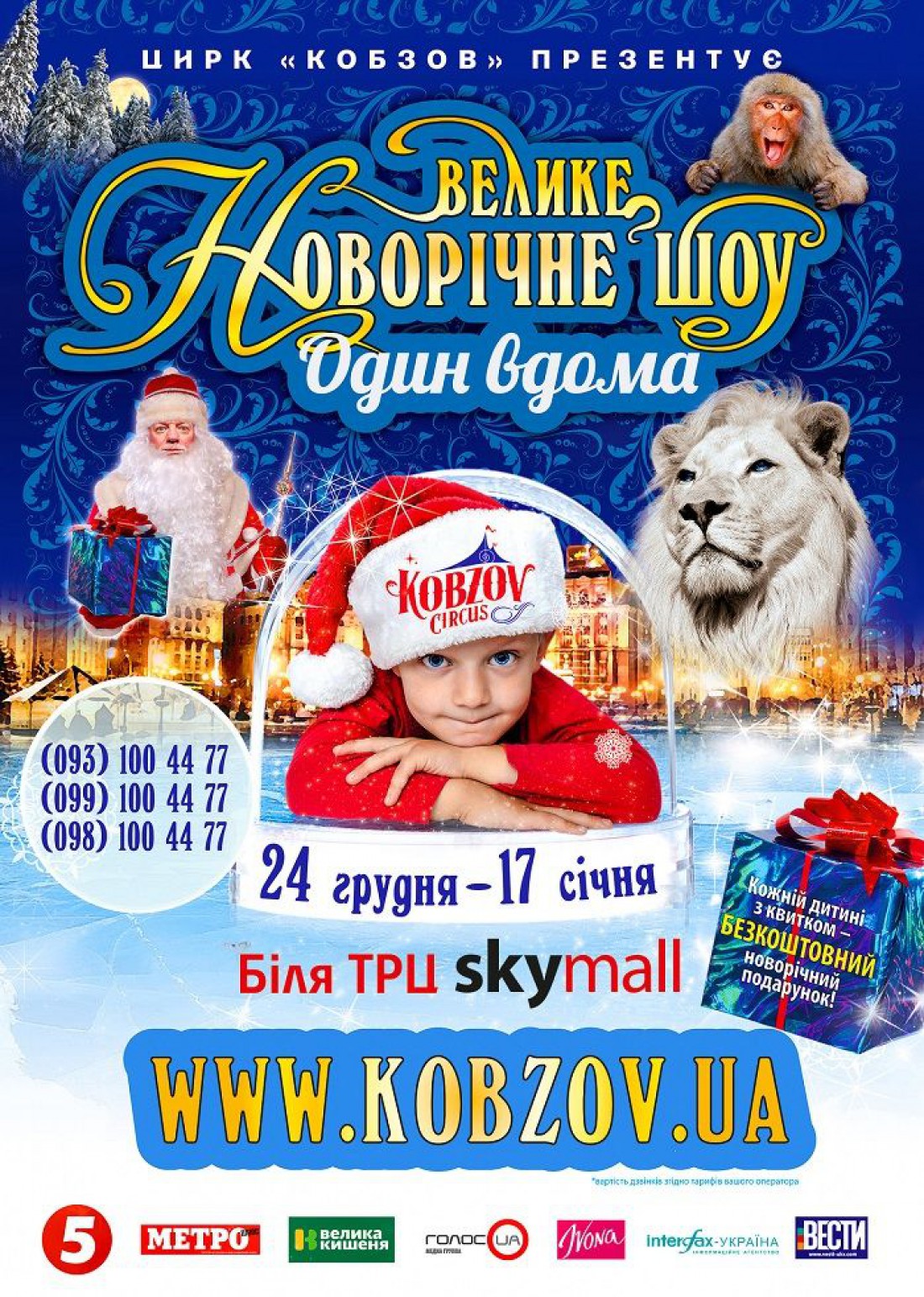 Цирк Кобзов