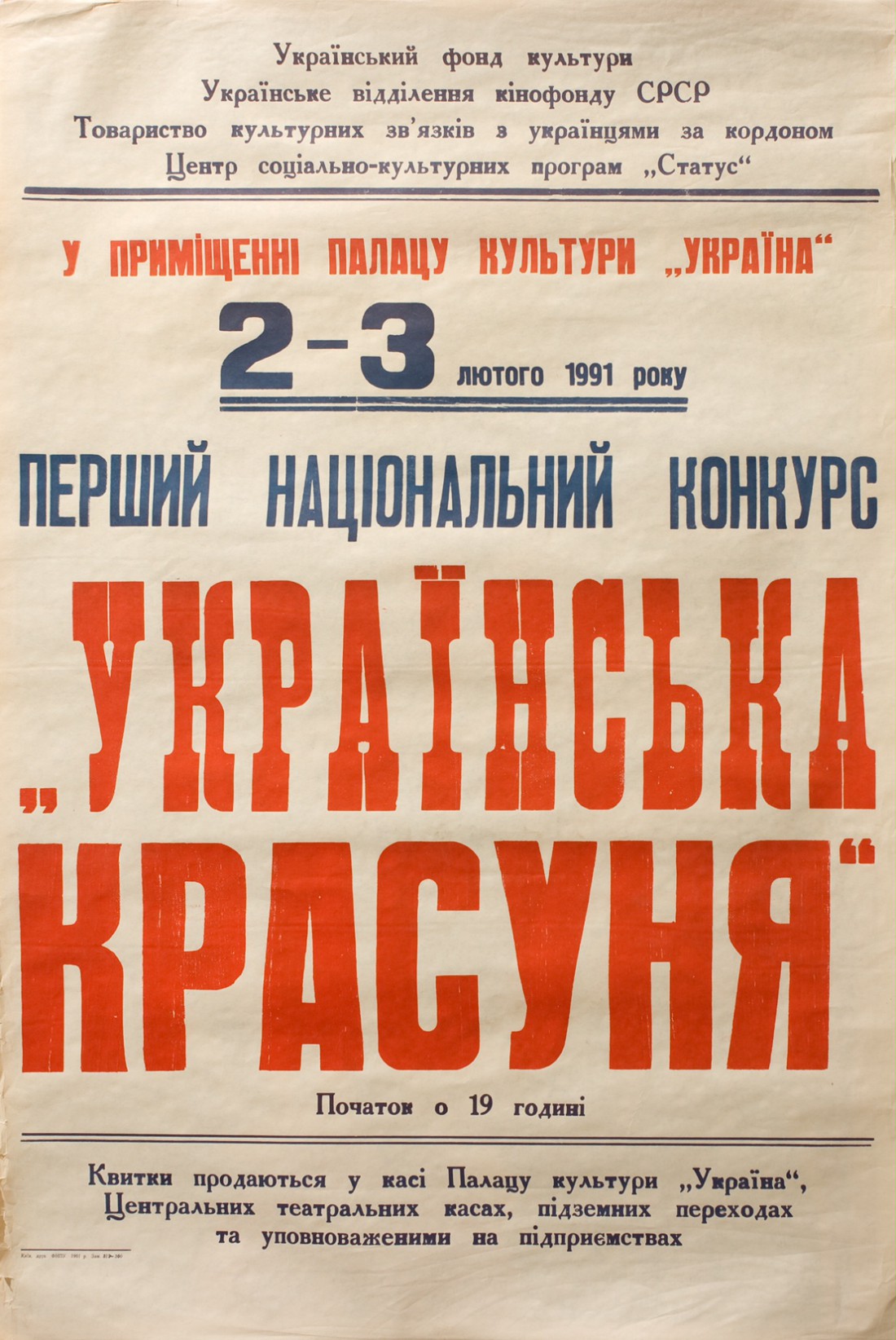Конкурс красоты Мисс Украина празднует 25 летие