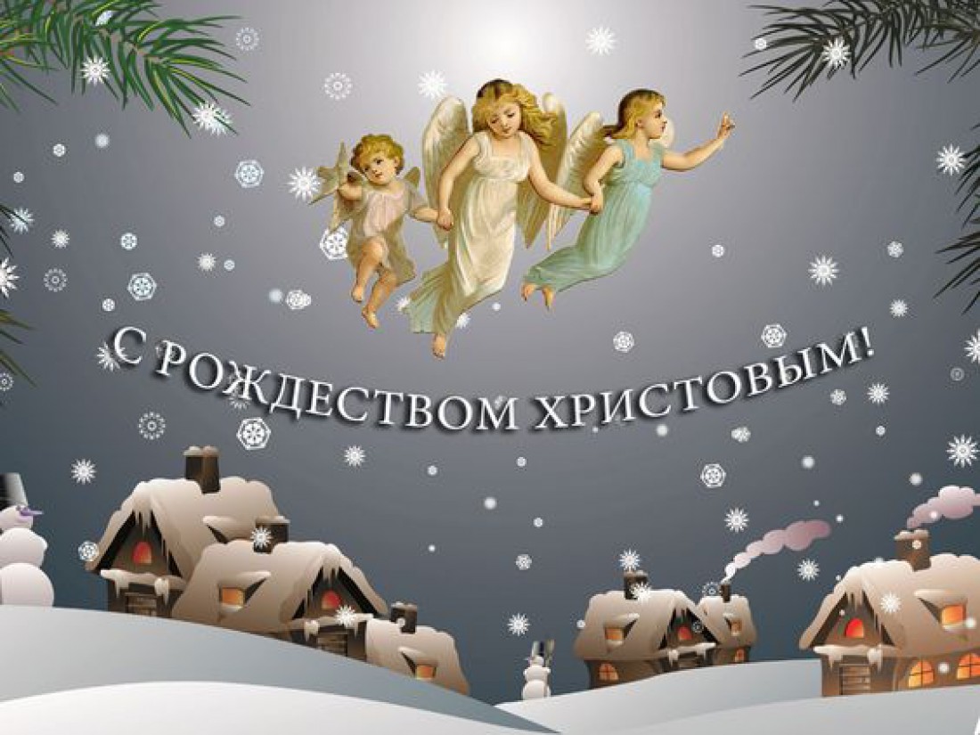 Рождество Христово 2021: Праздничные открытки
