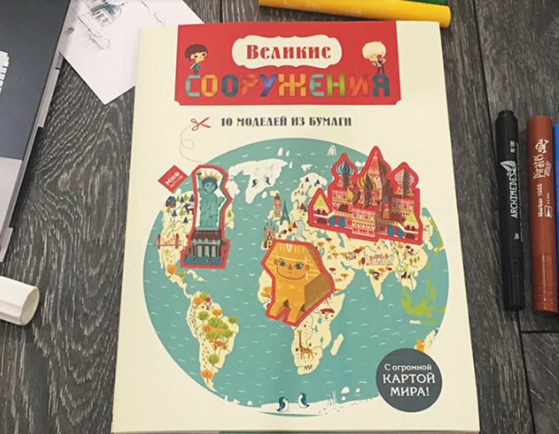 Великие сооружения