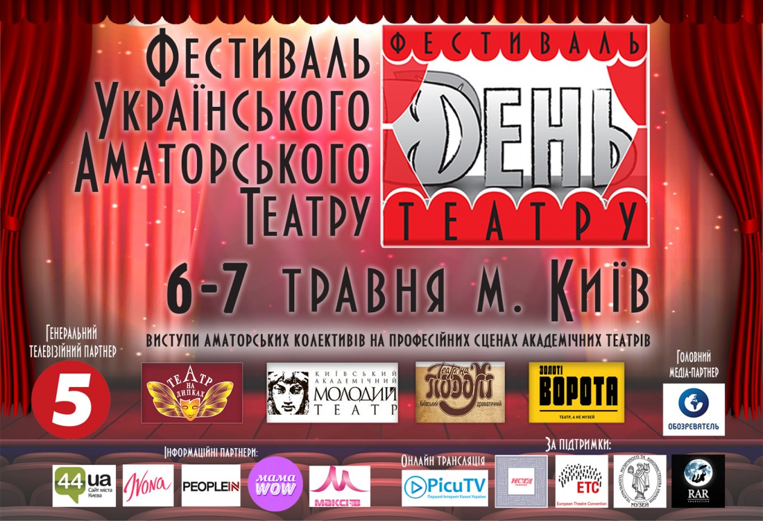 День театра