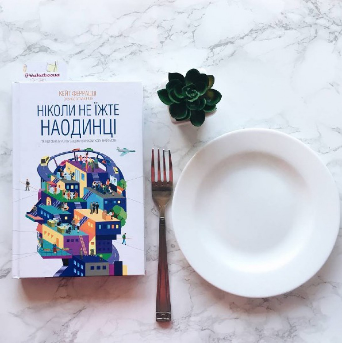Никогда не ешьте в одиночку...
