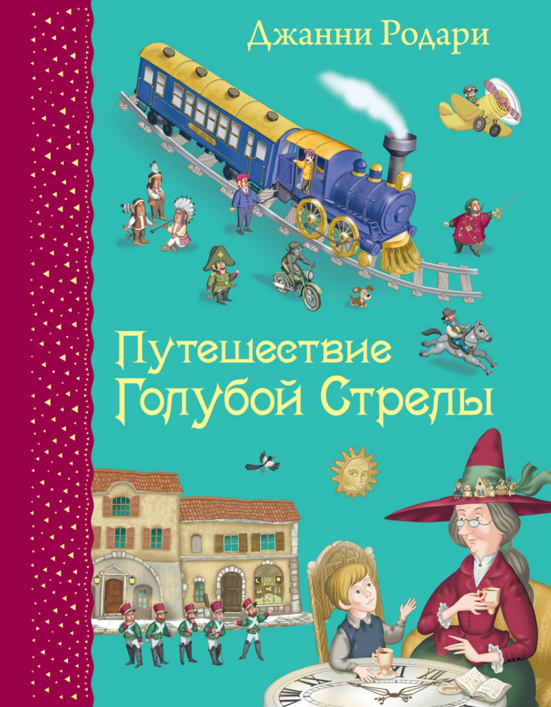 Джанни Родари – Путешествие Голубой Стрелы