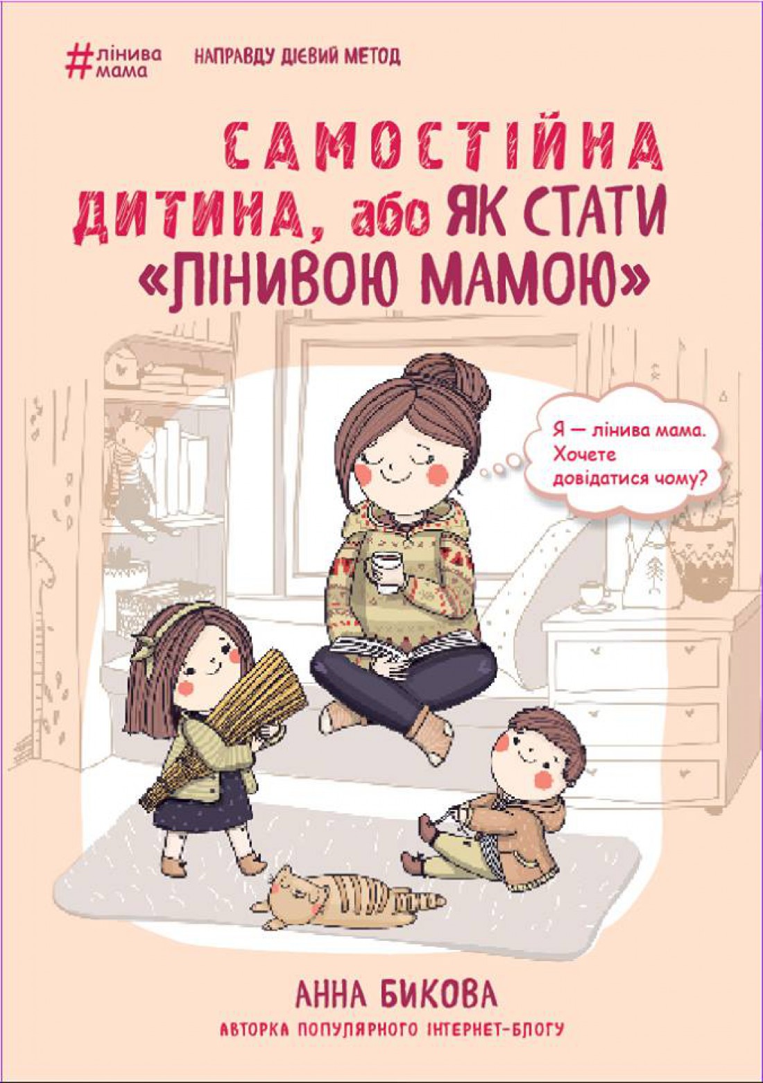 Самостоятельный ребенок