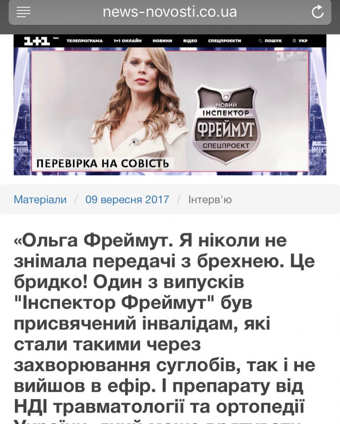 Фото, которое разместила в Сети Фреймут