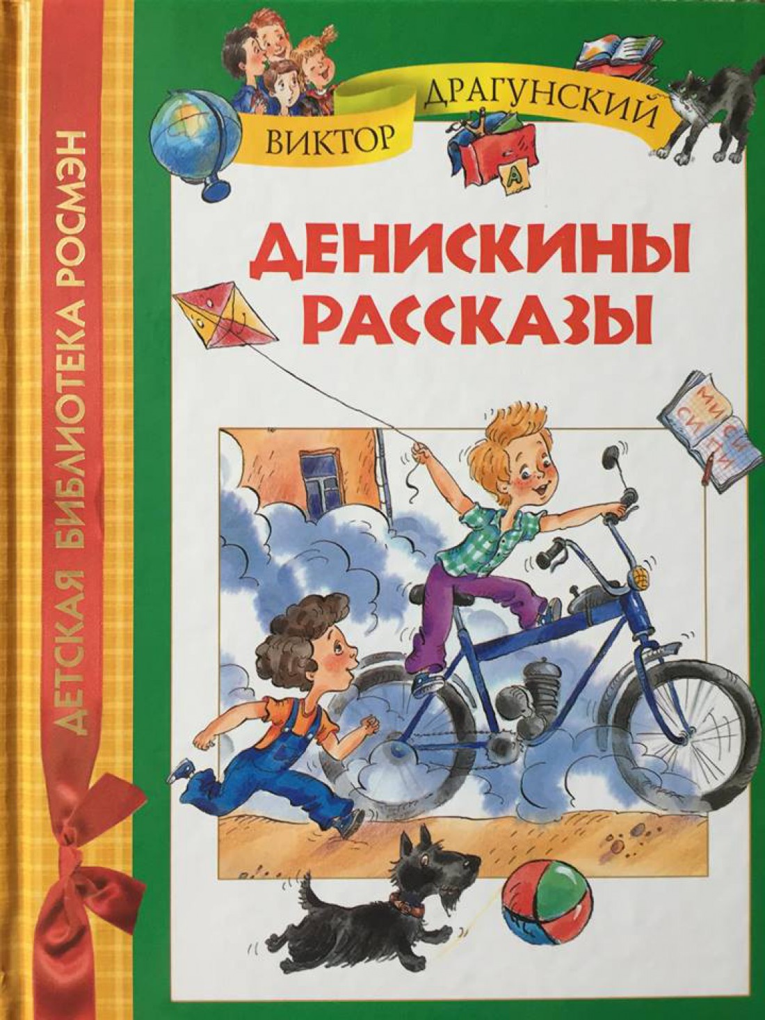 Денискины рассказы