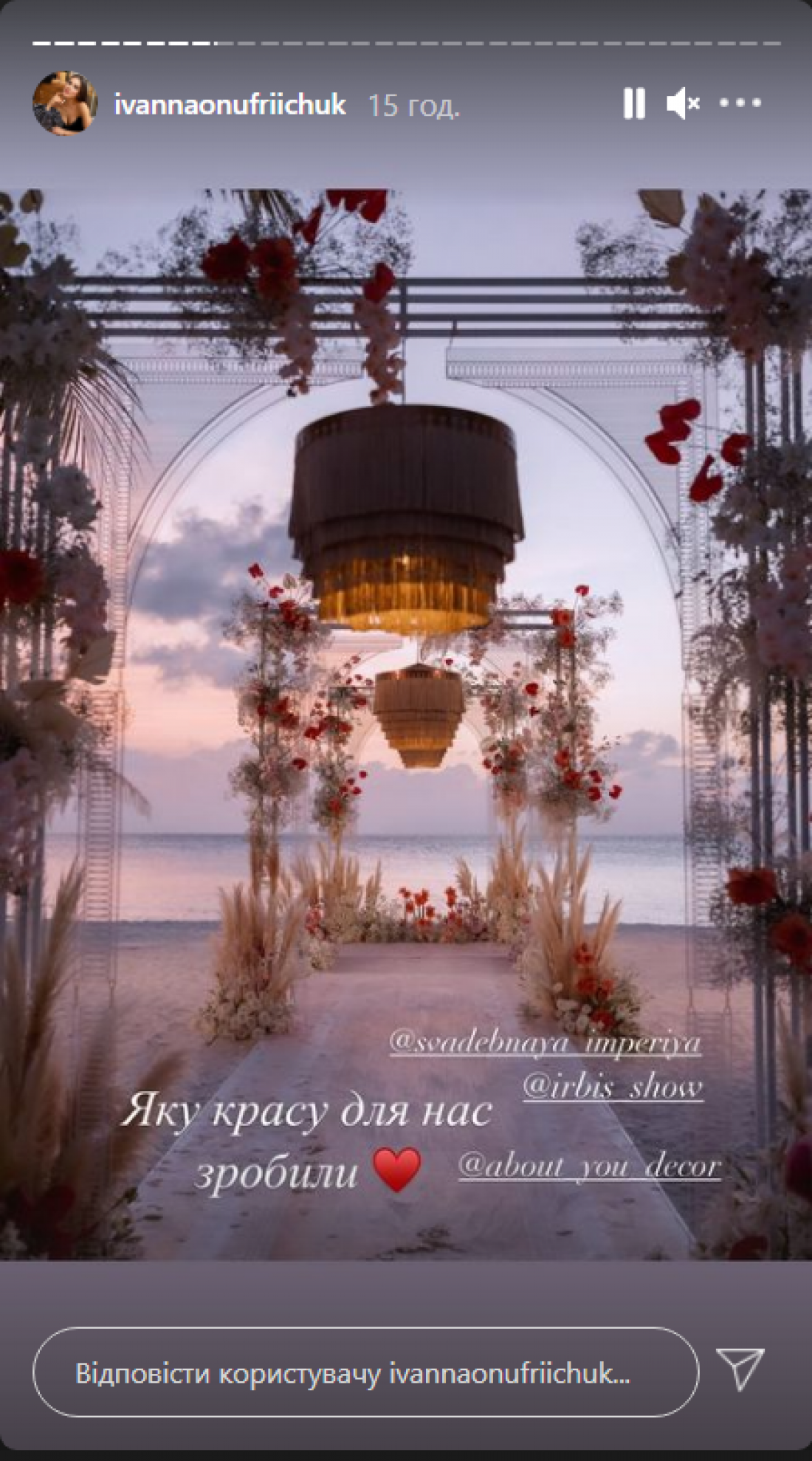 Иванна Онуфрийчук вышла замуж на Мальдивах