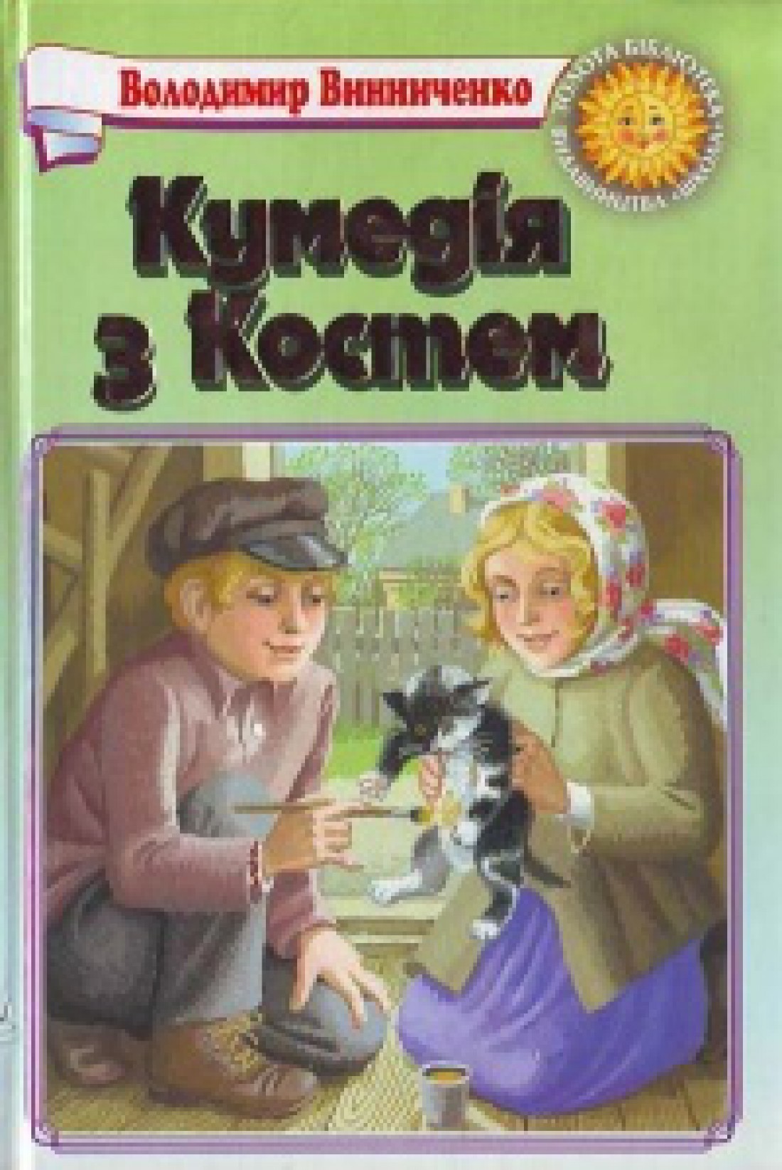 Кумедія з Костем, Володимир Винниченко