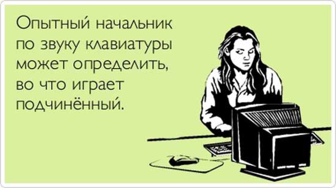 Ко Дню шефа: Смешные картинки про босса и начальство