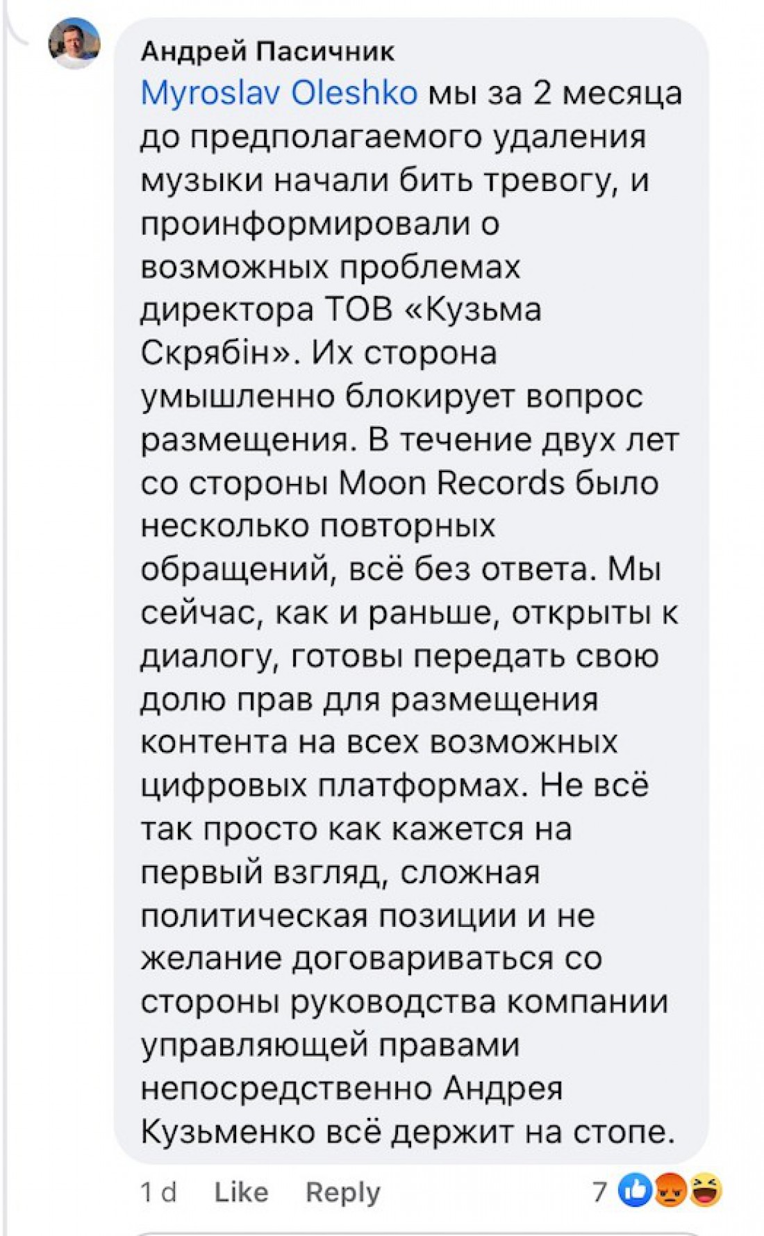Комментарий Андрей Пасичника 