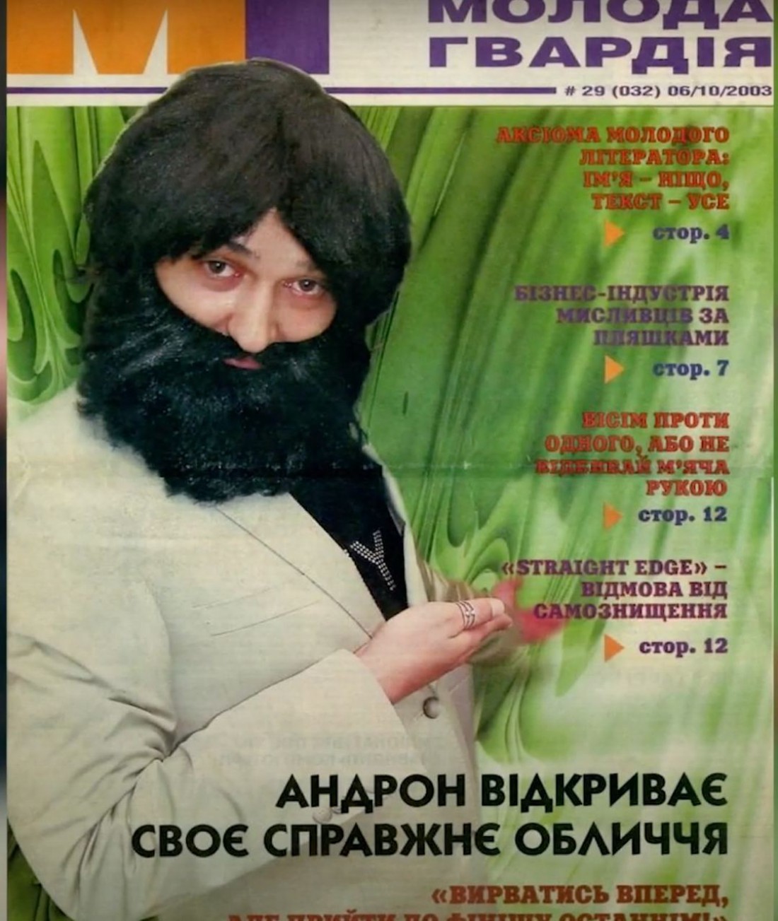 Дед Андрон